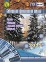 Сибирская финансовая школа